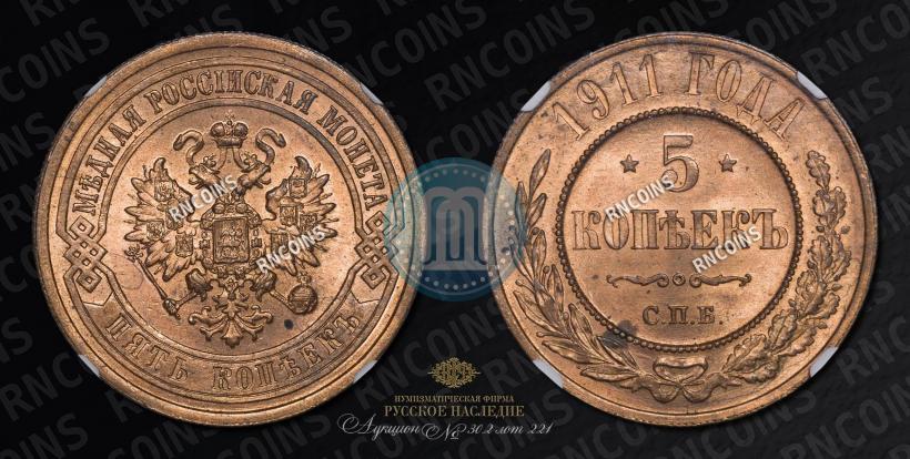 Picture 5 kopecks 1911 year СПБ 
