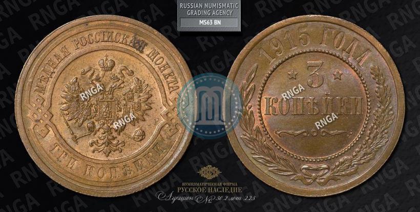 Picture 3 kopecks 1915 year  