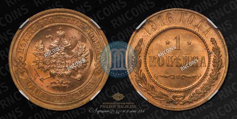 Picture 1 kopeck 1916 year  