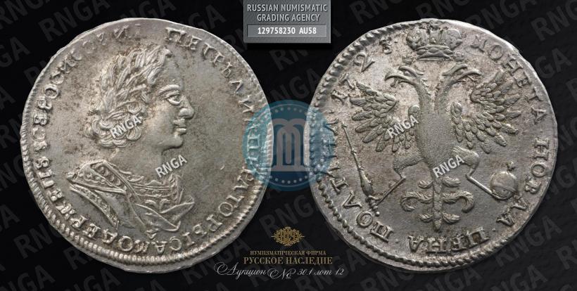 Фото Полтина 1723 года  "Портрет в античных доспехах"