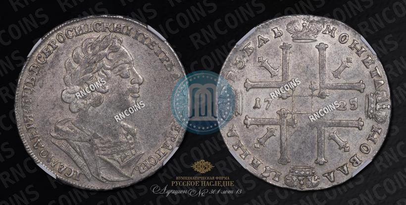 Фото 1 рубль 1725 года  "Портрет в античных доспехах"