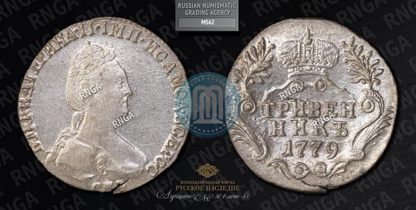 Picture Grivennik 1779 year СПБ 