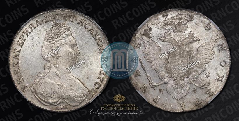 Picture 1 rouble 1780 year СПБ-ИЗ 