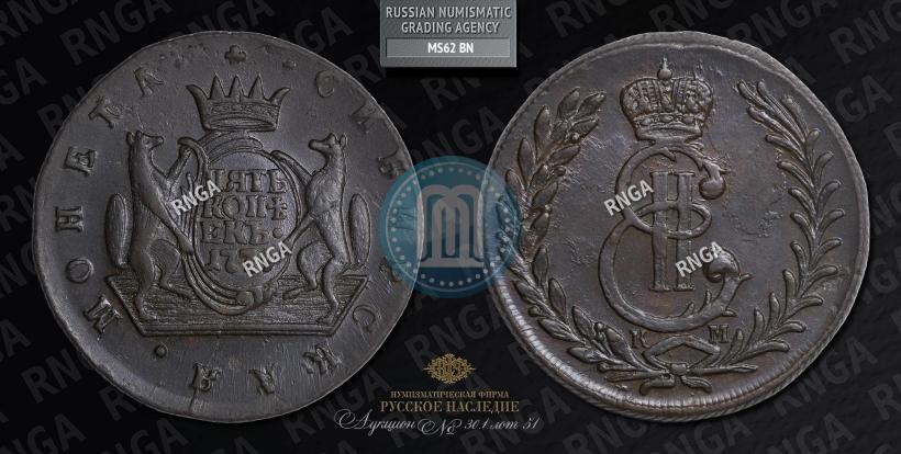 Фото 5 копеек 1779 года КМ 