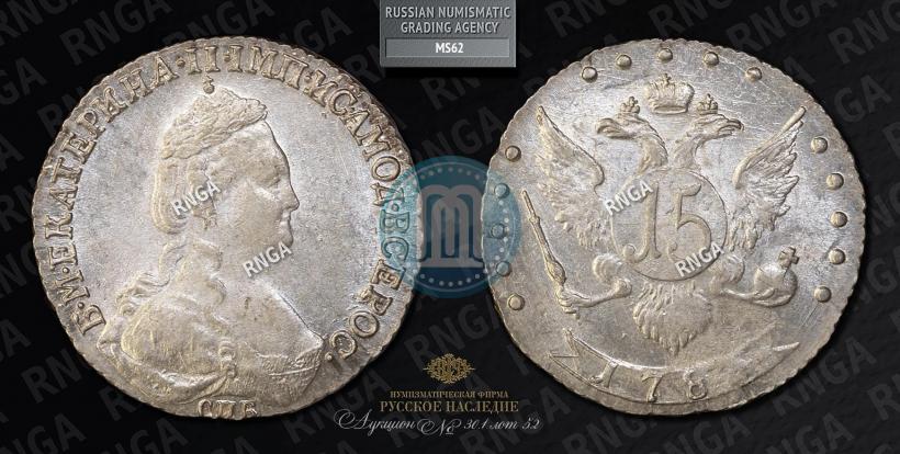 Picture 15 kopecks 1781 year СПБ 
