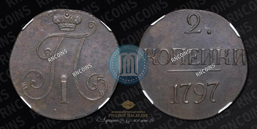 Фото 2 копейки 1797 года  