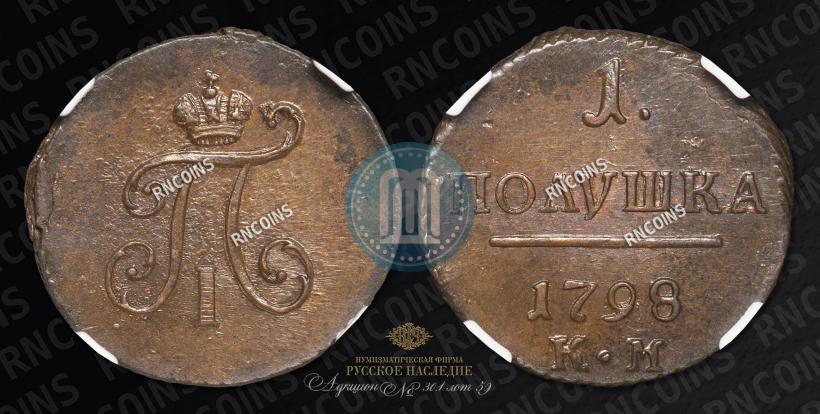 Фото Полушка 1798 года КМ 