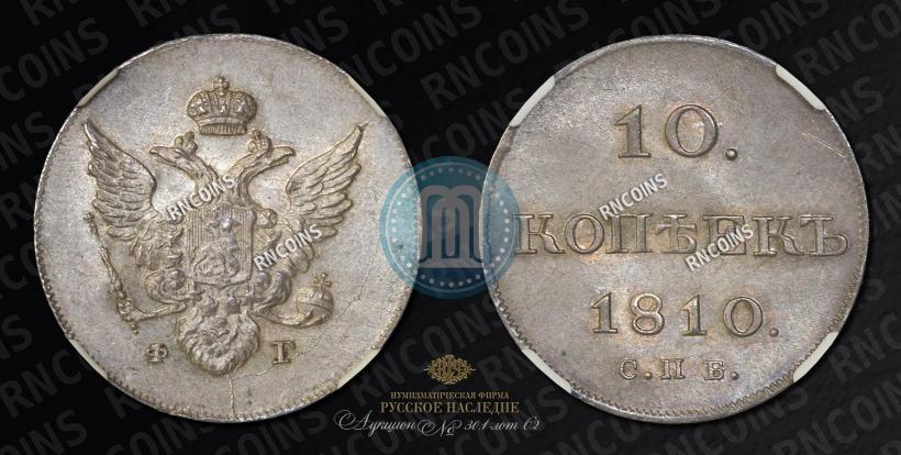 Picture 10 kopecks 1810 year СПБ-ФГ "Type of 1802-1809"