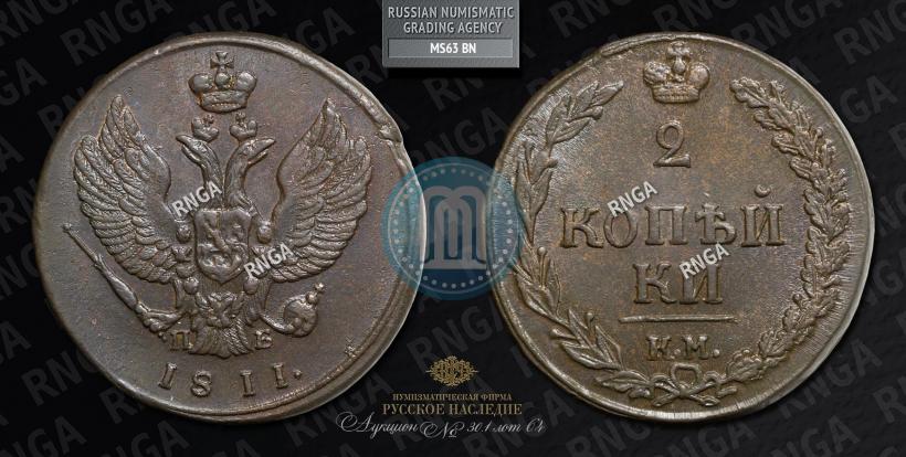 Picture 2 kopecks 1811 year КМ-ПБ 