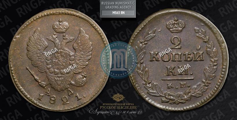 Picture 2 kopecks 1821 year КМ-АД 