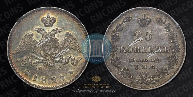 Picture 25 kopecks 1827 year СПБ-НГ 