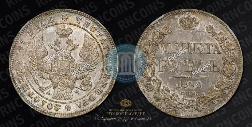 Picture 1 rouble 1842 year СПБ-АЧ 