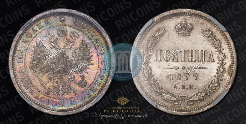 Picture Poltina 1877 year СПБ-HI 