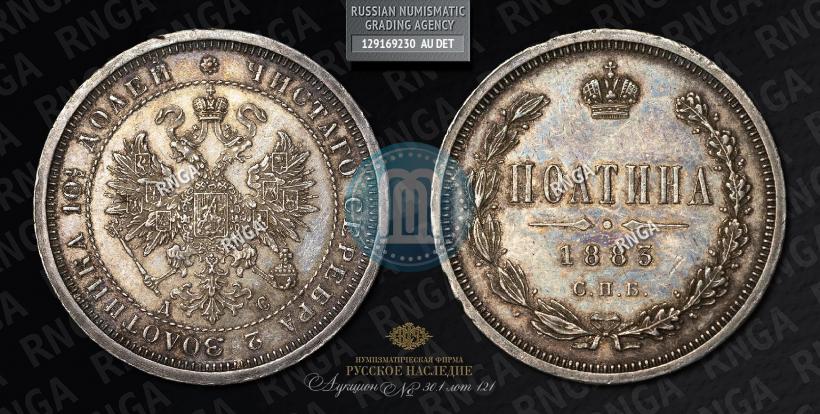 Фото Полтина 1883 года СПБ-ДС 