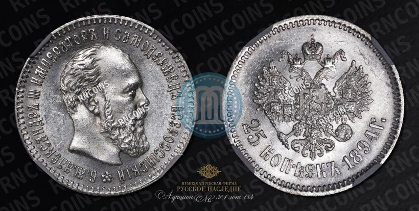 Picture 25 kopecks 1894 year (АГ) 