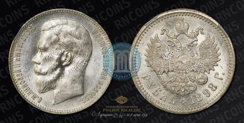 Picture 1 rouble 1898 year (АГ) 