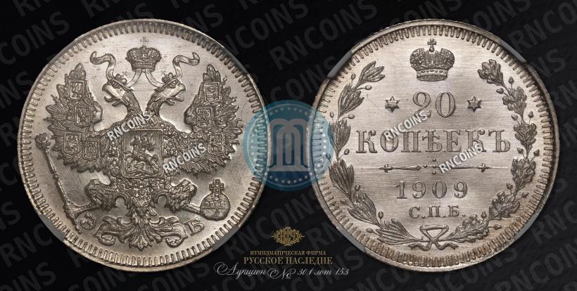 Picture 20 kopecks 1909 year СПБ-ЭБ 