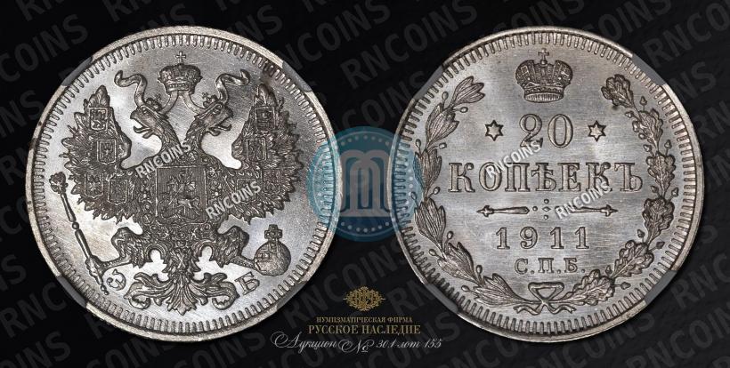Picture 20 kopecks 1911 year СПБ-ЭБ 