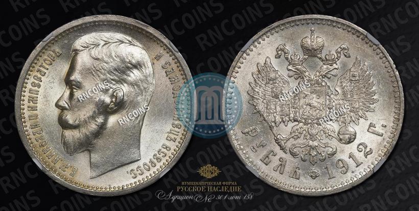 Picture 1 rouble 1912 year (ЭБ) 