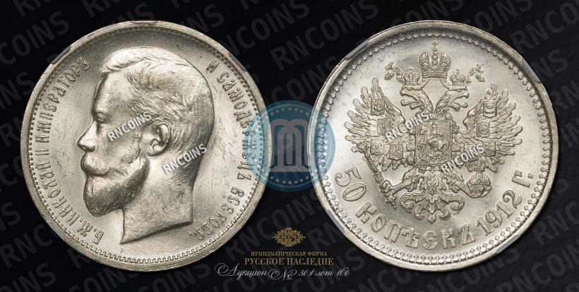 Picture 50 kopecks 1912 year (ЭБ) 