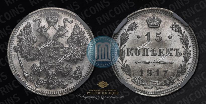 Picture 15 kopecks 1917 year ВС 
