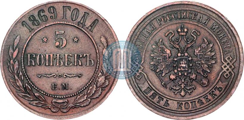 Фото 5 копеек 1869 года ЕМ 