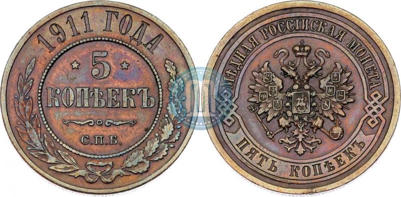 Фото 5 копеек 1911 года СПБ 