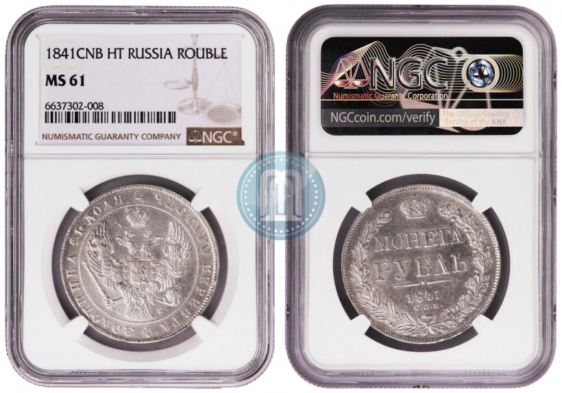 Picture 1 rouble 1841 year СПБ-НГ 