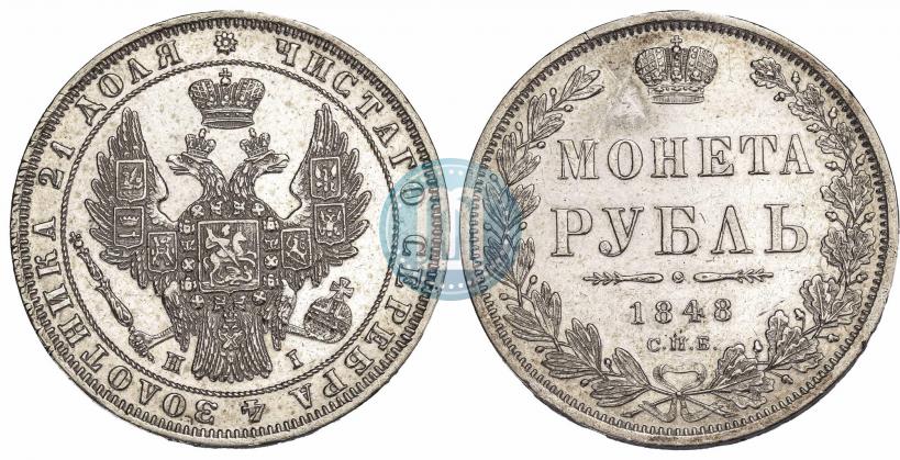 Picture 1 rouble 1848 year СПБ-HI 