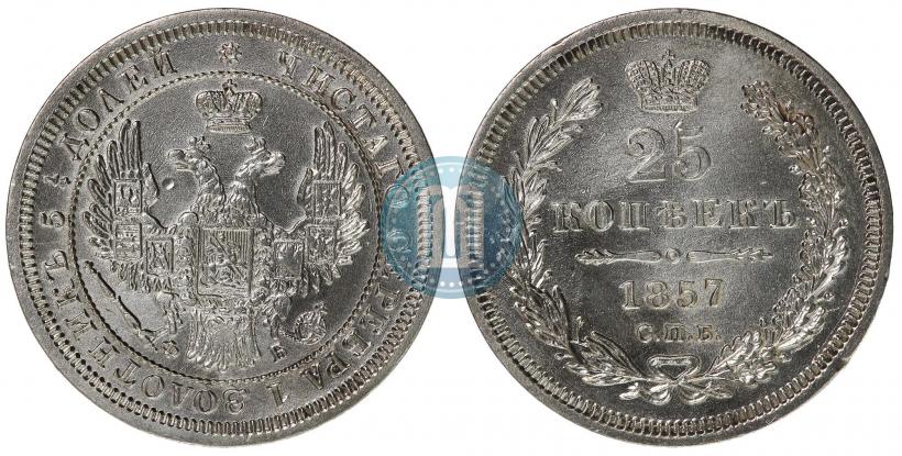 Picture 25 kopecks 1857 year СПБ-ФБ 