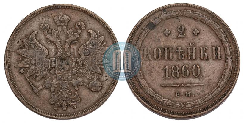 Picture 2 kopecks 1860 year ЕМ 