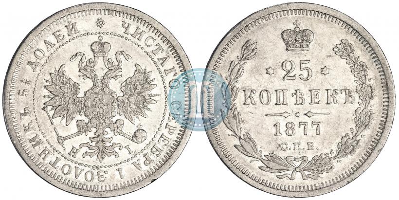 Picture 25 kopecks 1877 year СПБ-НІ 