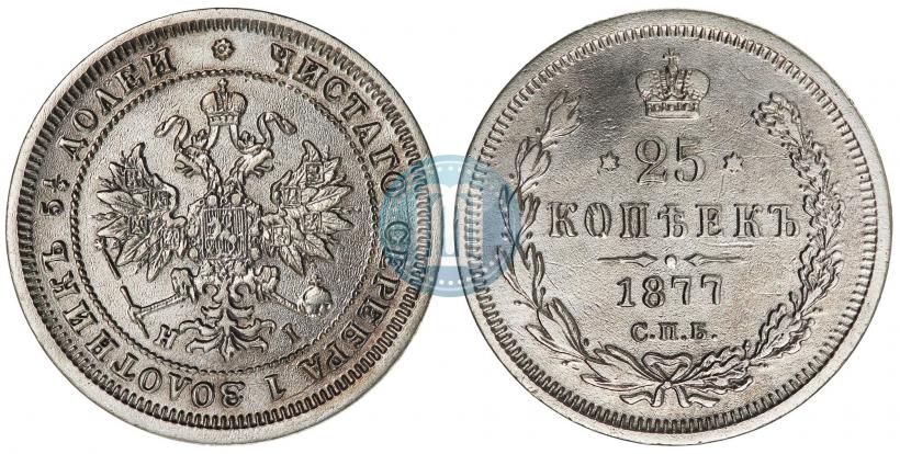 Фото 25 копеек 1877 года СПБ-НІ 