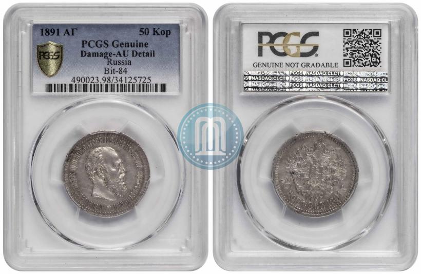 Picture 1 rouble 1891 year (АГ) 