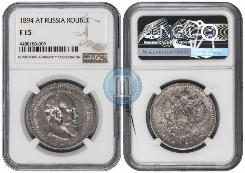 Picture 1 rouble 1894 year (АГ) 