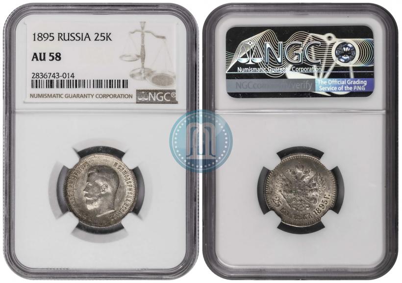 Фото 25 копеек 1895 года  