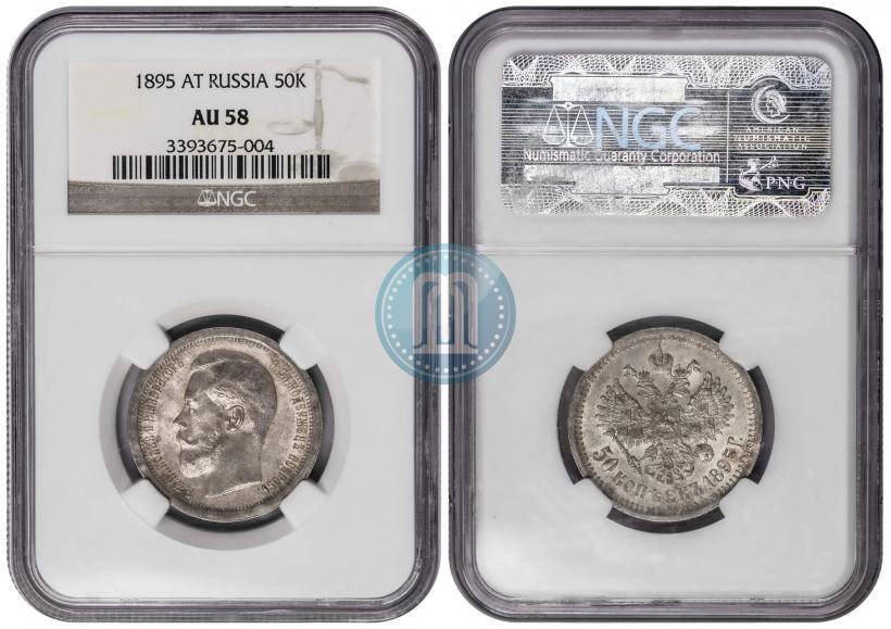 Фото 50 копеек 1895 года (АГ) 