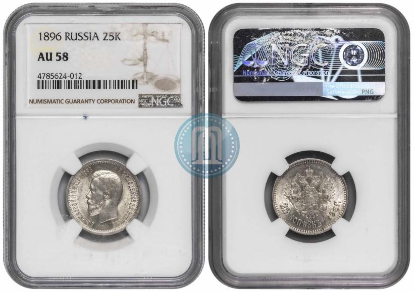 Picture 50 kopecks 1896 year (АГ) 