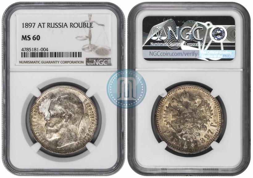 Picture 1 rouble 1897 year (АГ) 