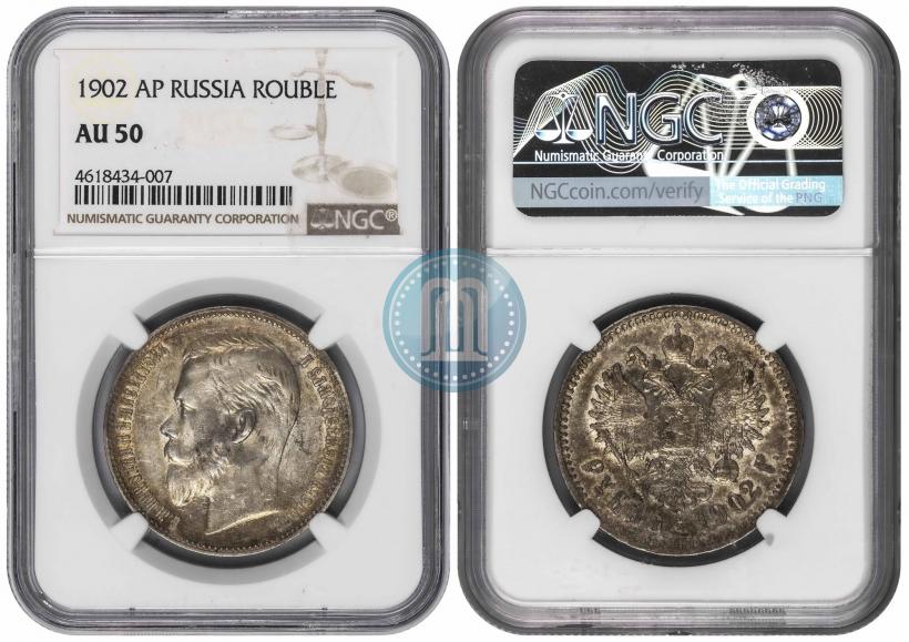 Picture 1 rouble 1902 year (АР) 