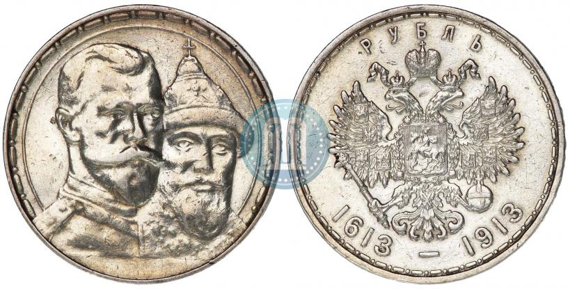 Фото 1 рубль 1913 года (ВС) "В память 300-летия дома Романовых"