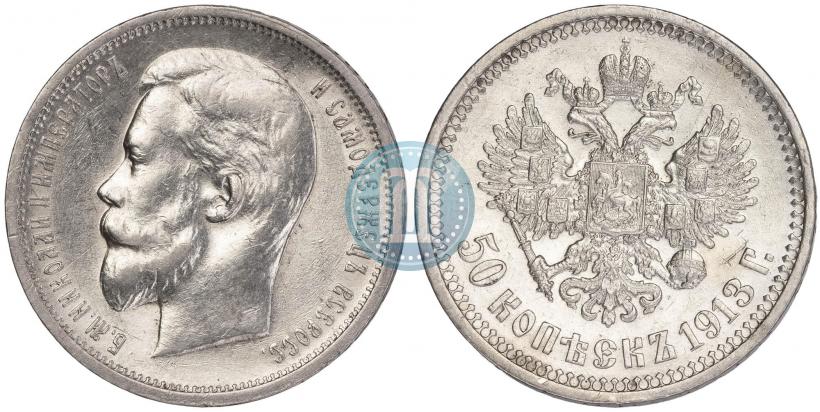 Picture 50 kopecks 1913 year (ВС) 