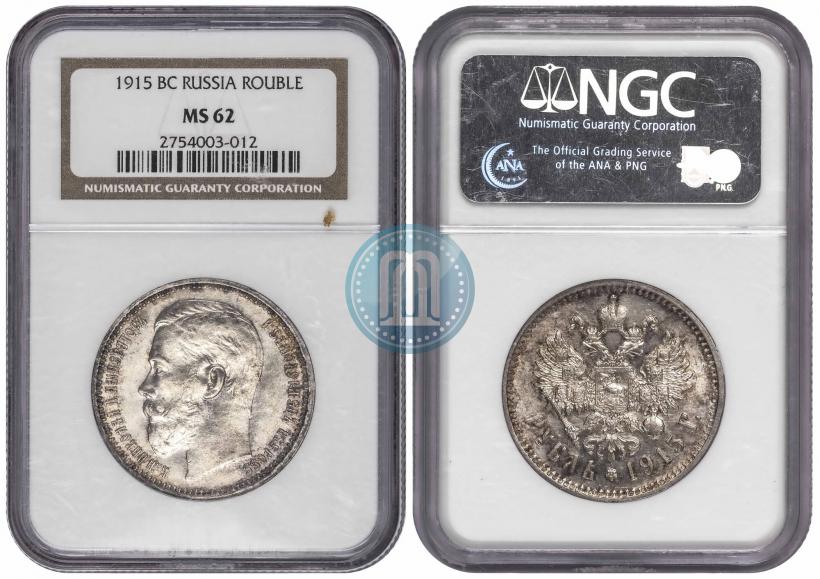 Picture 1 rouble 1915 year (ВС) 