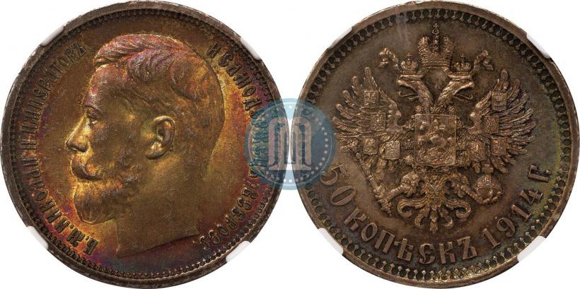 Picture 50 kopecks 1914 year (ВС) 