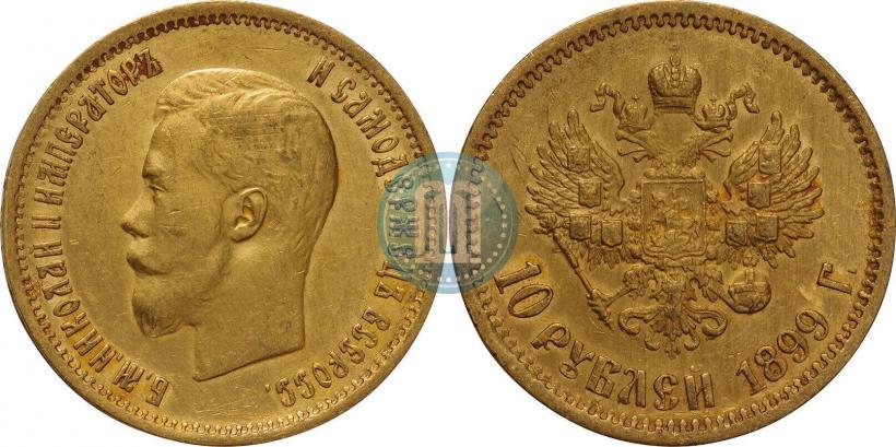 Picture 10 roubles 1899 year (АГ) 