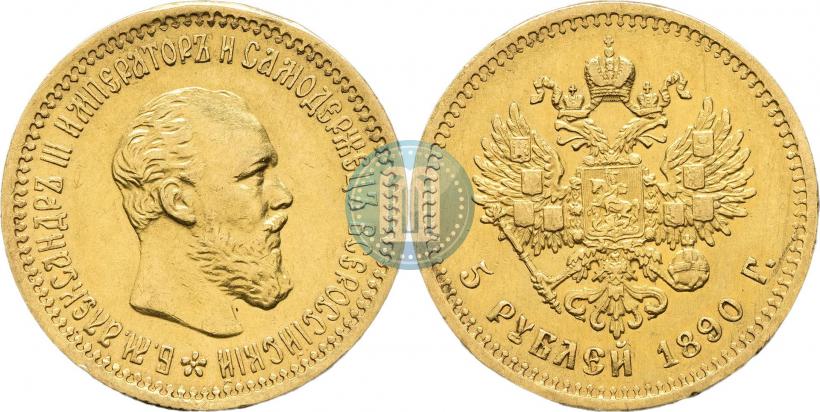 Picture 5 roubles 1890 year (АГ) 