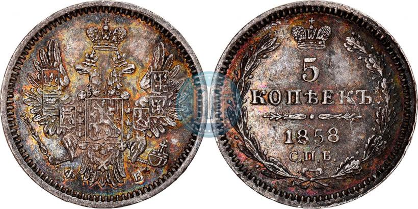 Picture 5 kopecks 1858 year СПБ-ФБ 