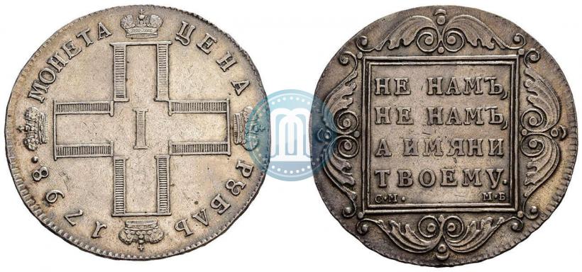 Picture 1 rouble 1798 year СМ-МБ 