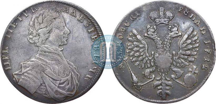 Фото 1 рубль 1712 года  "Портрет работы С. Гуэна"
