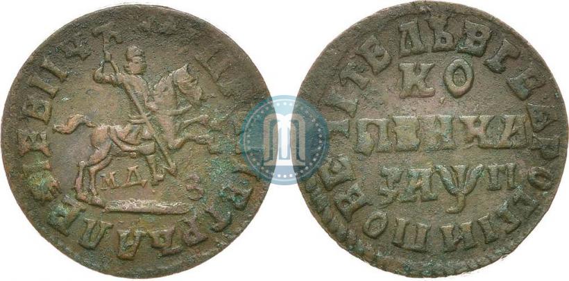 Фото 1 копейка 1713 года МДЗ 